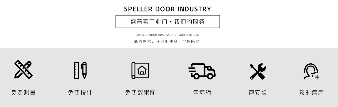 盛普莱门业定制服务