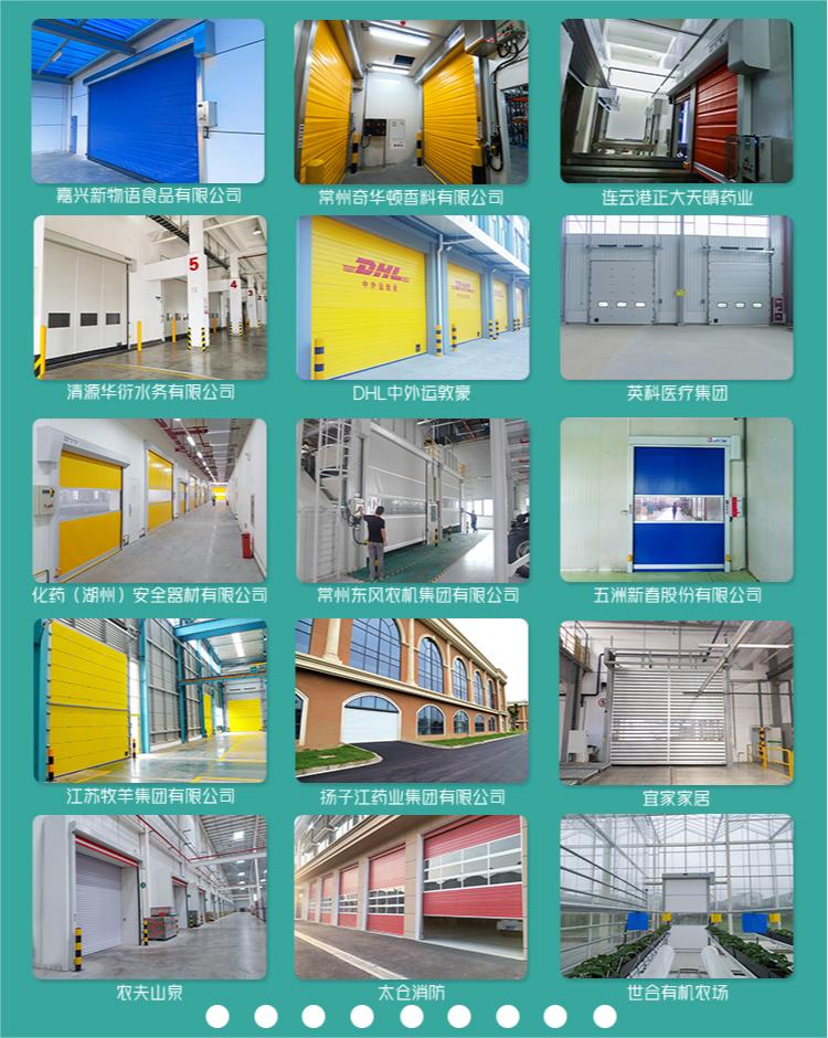 双轴保温快速门项目案例